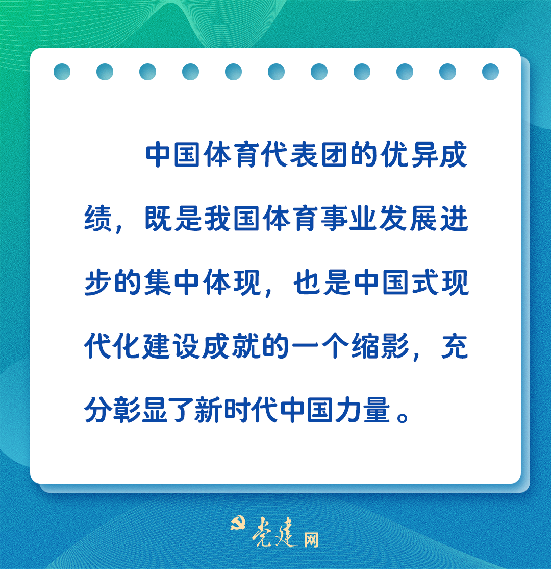 一图学习丨习近平总书记勉励奥运健儿为建设体育强国再立新功