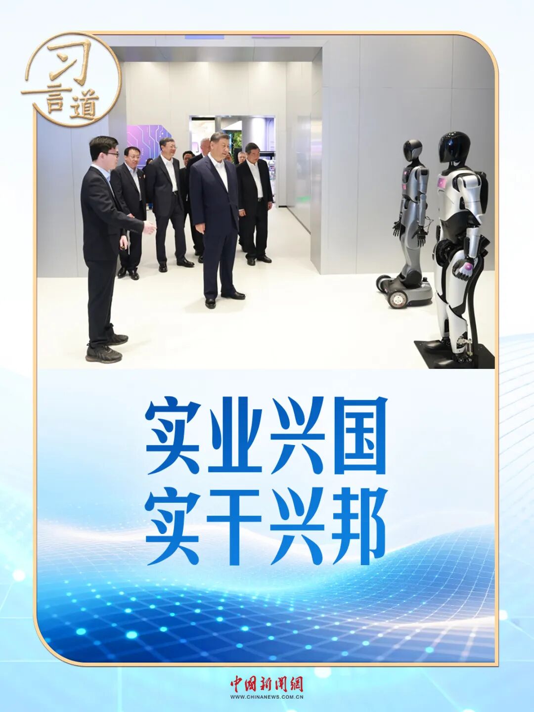 回望2025｜习近平走到科创一线