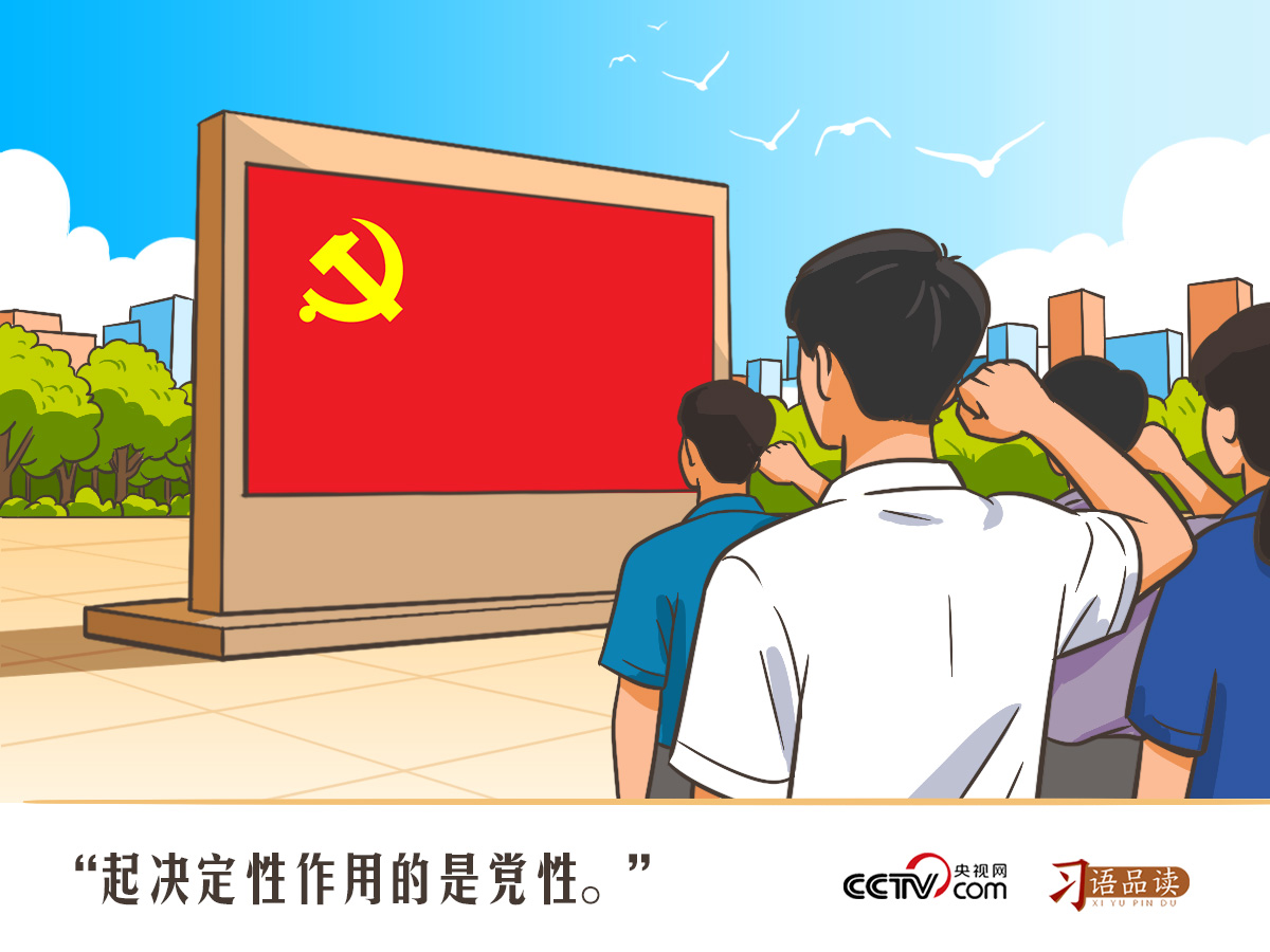 人民之心｜起决定性作用的是党性